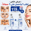 سيروم الكولاجين والريتينول