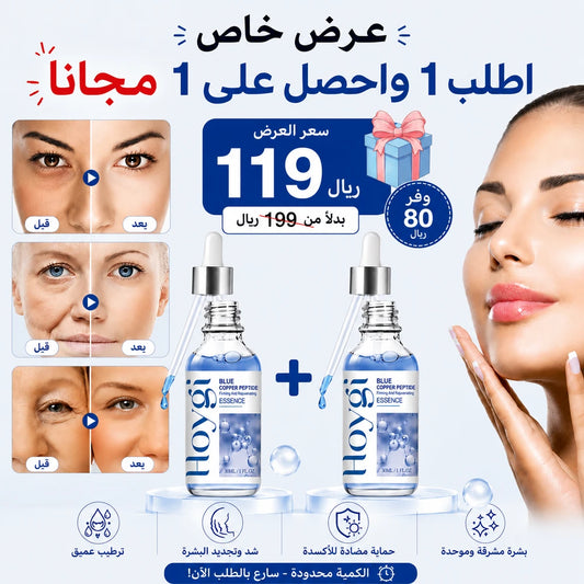 سيروم الكولاجين والريتينول