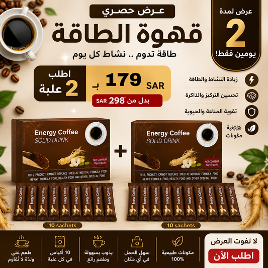 قهوة الطاقة