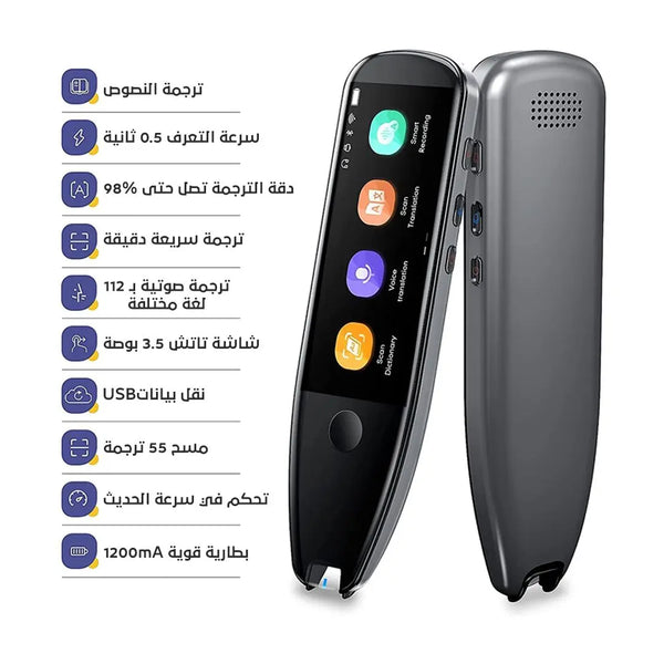 قلم المترجم الذكي العالمي