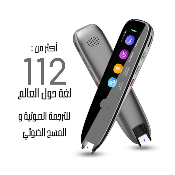قلم المترجم الذكي العالمي
